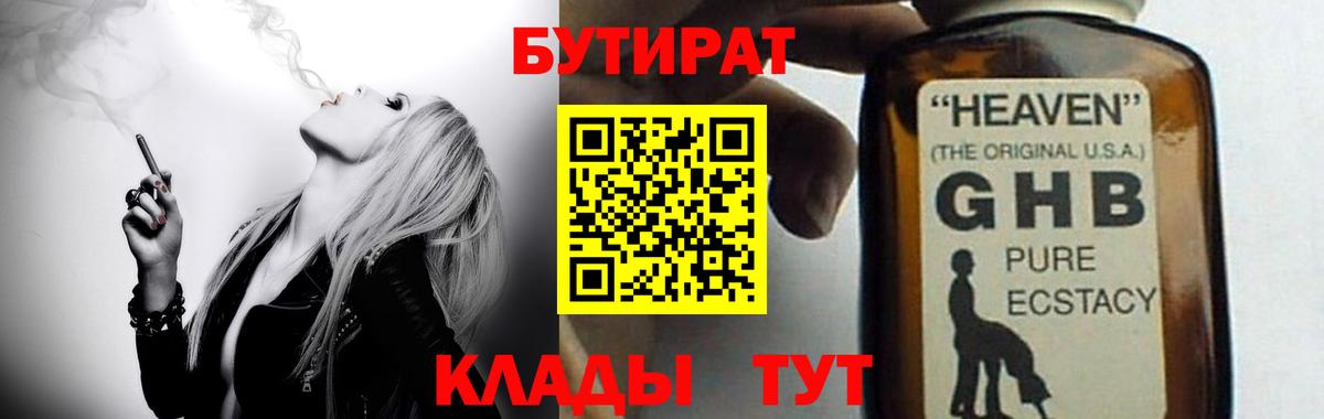 Анжеро-Судженск  БУТИРАТ оксибутират  Бутират  Вход с VPN 