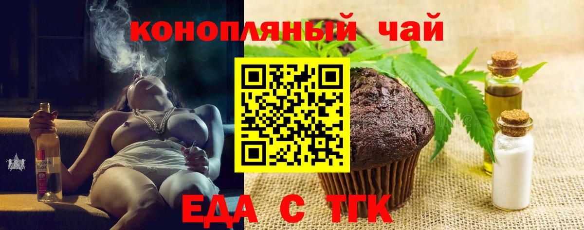 Еда ТГК конопля Анжеро-Судженск