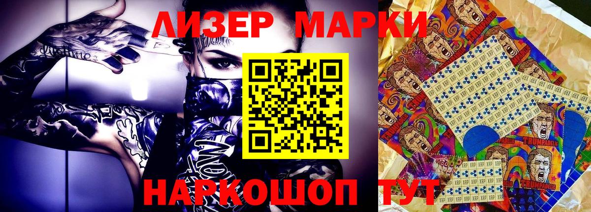 Марки NBOMe  Наркотические марки 1,5мг  Вход с VPN  Наркотические марки 1,5мг  Анжеро-Судженск 